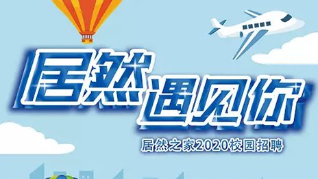 九州ku游娱乐之家湖北分公司2020年校园招聘圆满落幕