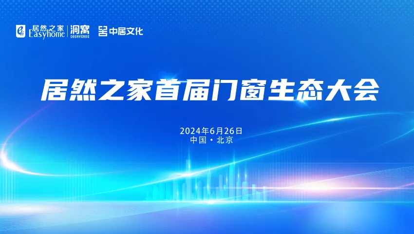 五大资源赋能门窗厂商，汪林朋：抓住定制、智能和设计三道亮光