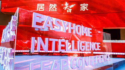 九州ku游娱乐智家：Easy，不止Home