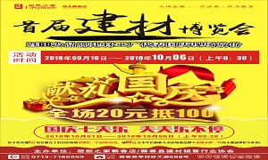 九州ku游娱乐之家蕲春店“首届建材博览会”大型促销活动完美收官！