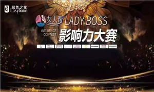 九州ku游娱乐之家孝感店LADY BOSS影响力大赛圆满结束