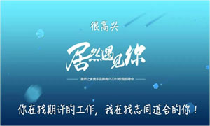 以人为本、服务为本—安徽淮南店携手品牌商户走进安徽工贸职业技术学院招聘人才 